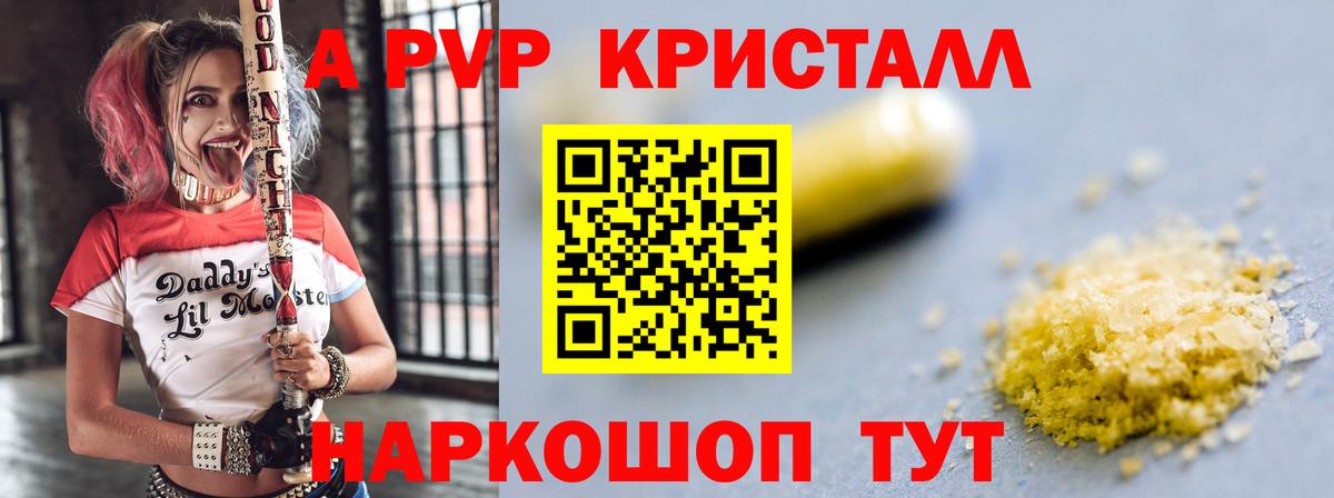 Alpha PVP VHQ  A-PVP СК КРИС  Вход с VPN  А ПВП  даркнет сайт  Янаул  A-PVP VHQ 