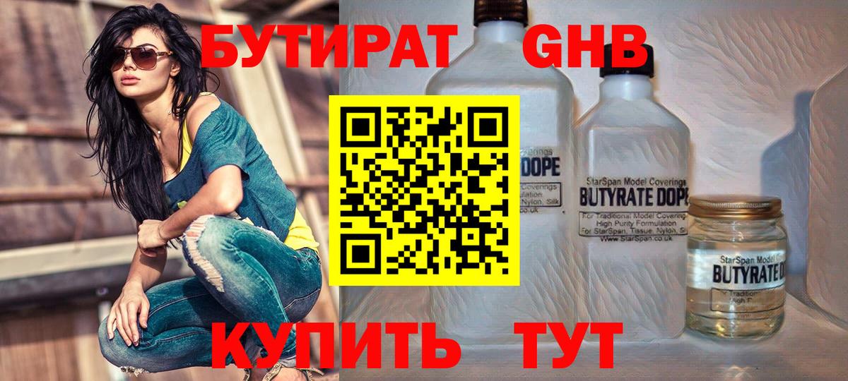 Бутират жидкий экстази  Вход с VPN  Янаул 