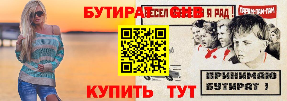Бутират 1.4BDO Янаул