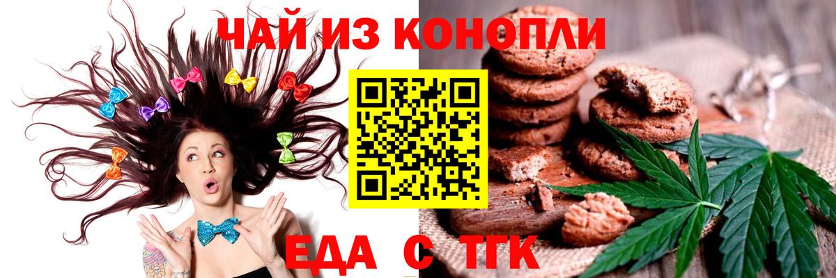 Печенье с ТГК марихуана Янаул