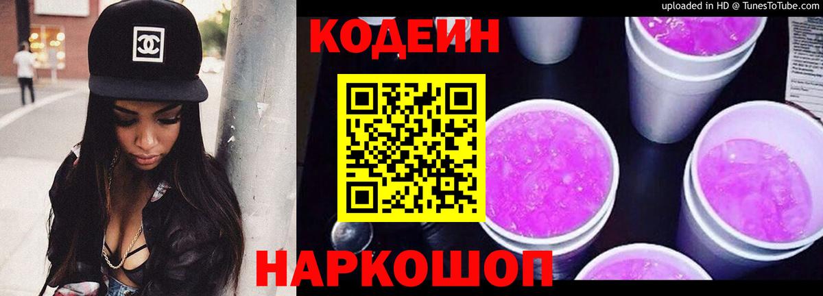 Янаул  Codein напиток Lean (лин)  Вход с VPN 