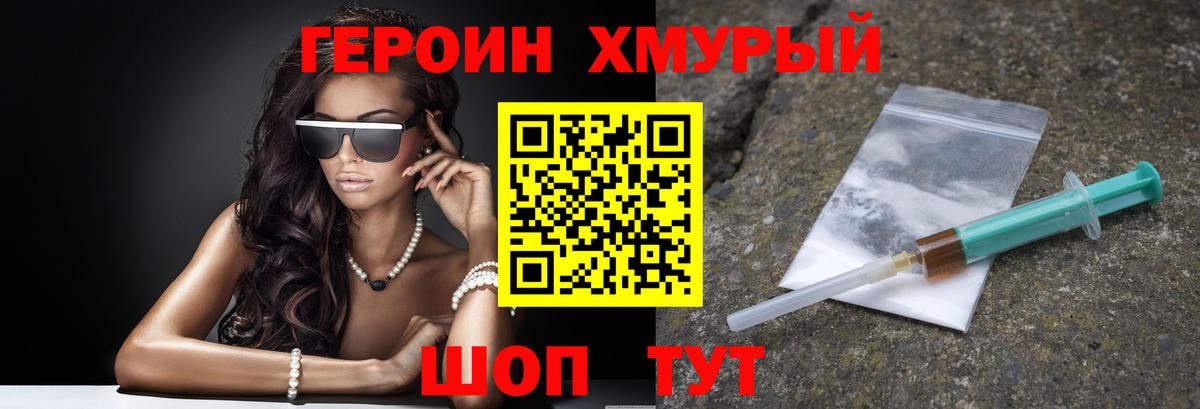 ГЕРОИН хмурый  Вход с VPN  Янаул 